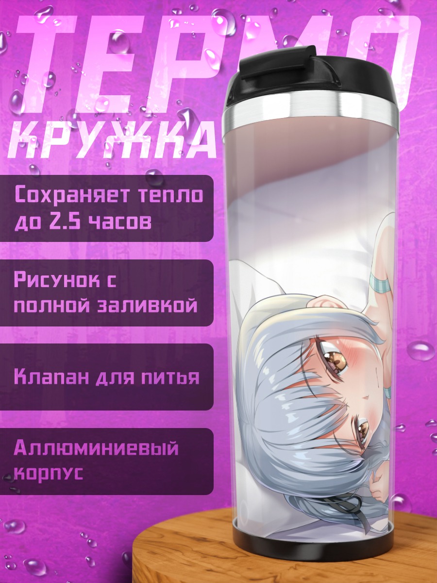 Термокружка Касуми в постели