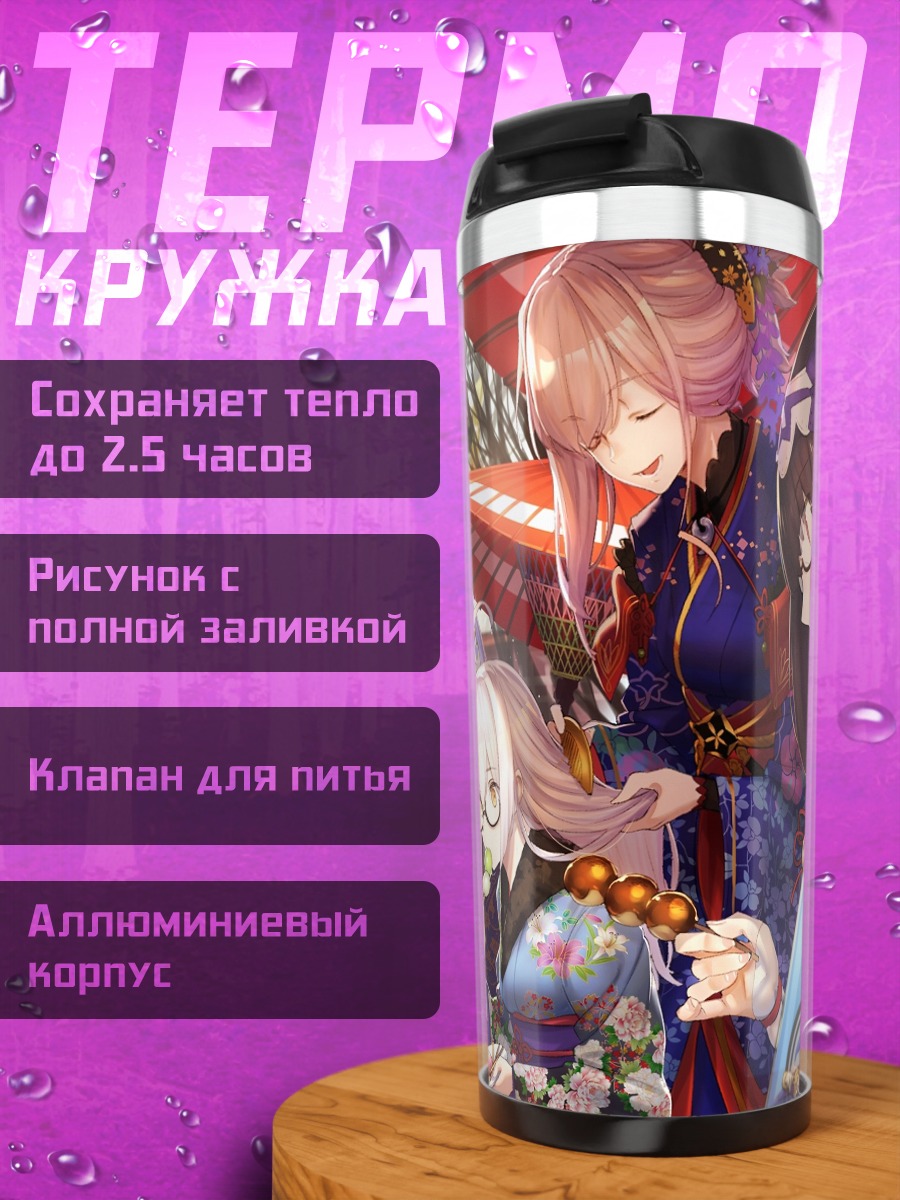 Термокружка Артурия Пендрагон в кимоно