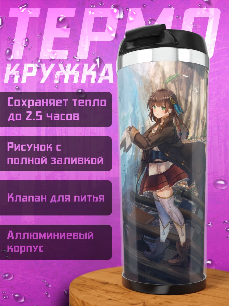 Термокружка Девушка в городе