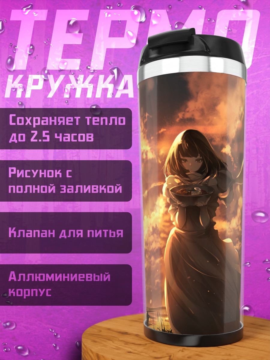 Термокружка Девушка на закате