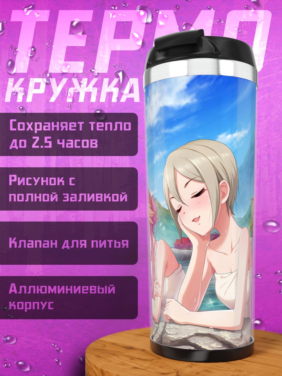 Термокружка Ранко Канзаки в онсэне