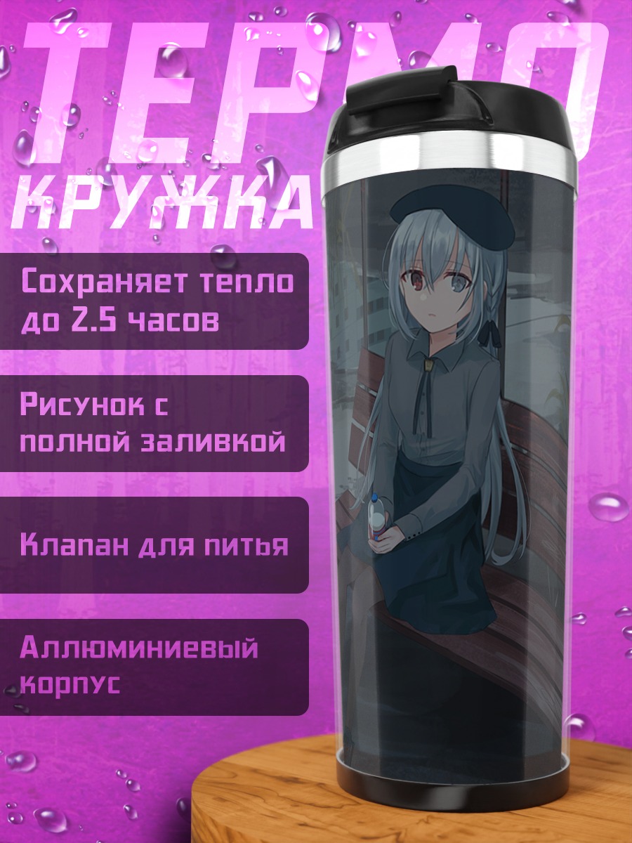 Термокружка Чихури на скамье
