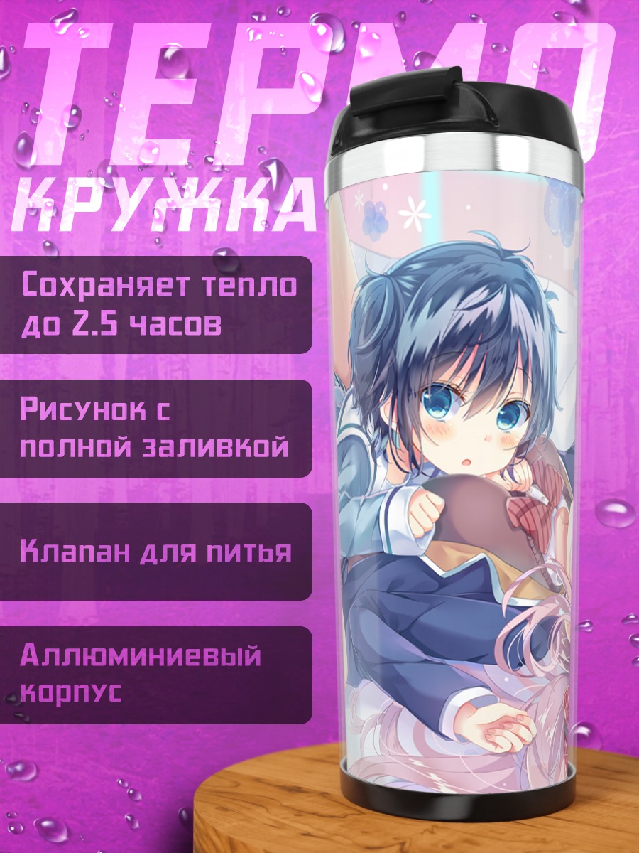 Термокружка Сио Коубэ и Сато Мацузака