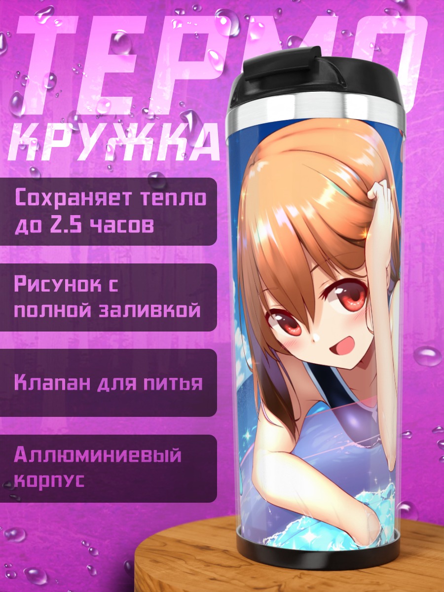 Термокружка Девушки в бассейне