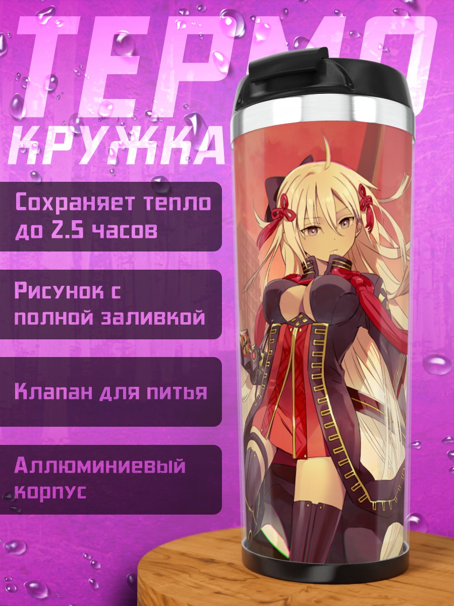 Термокружка Окита Содзи Альтер