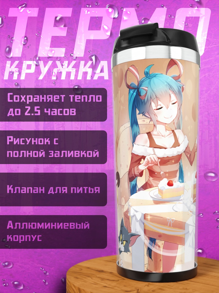 Термокружка Мику Хацунэ с тортом