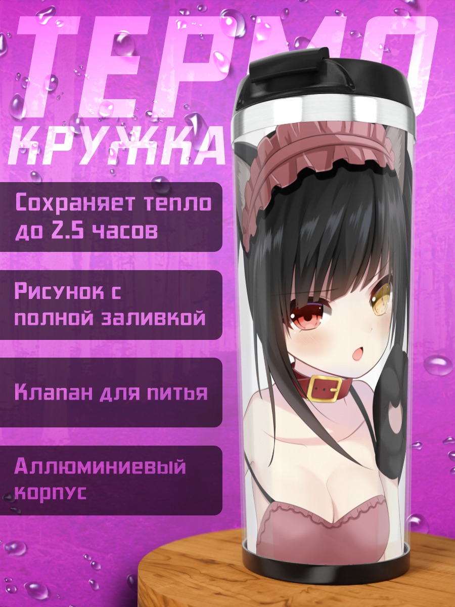 Термокружка Куруми Токисаки в платье