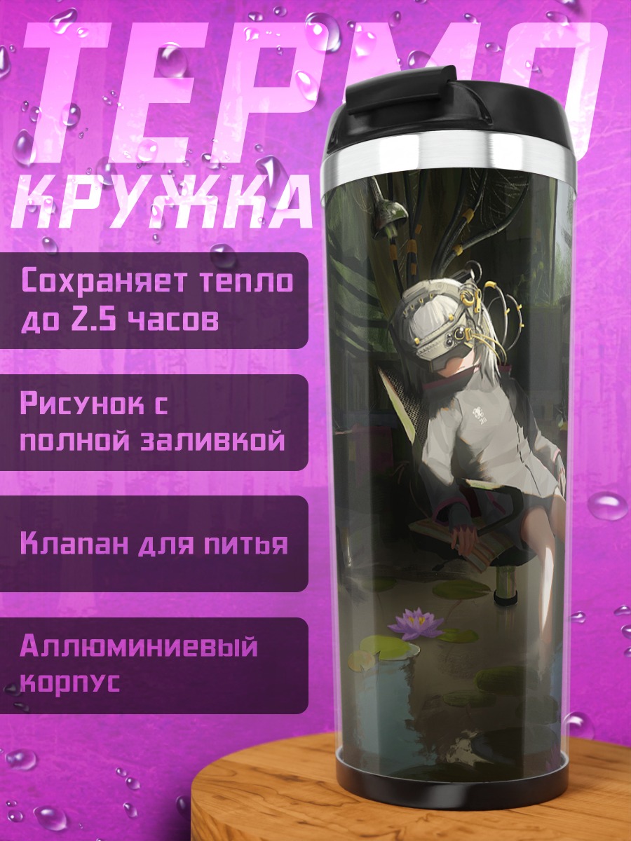 Термокружка Девушка в руинах