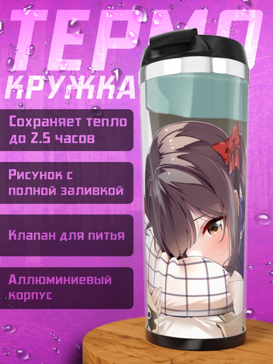 Термокружка Девушка в форме