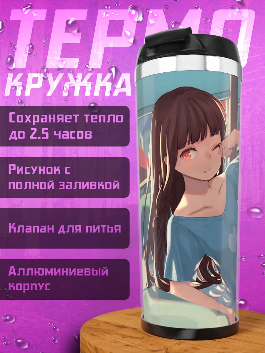 Термокружка Девушка на кровати