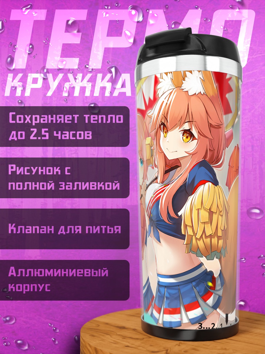 Термокружка Иштар в черлидинге