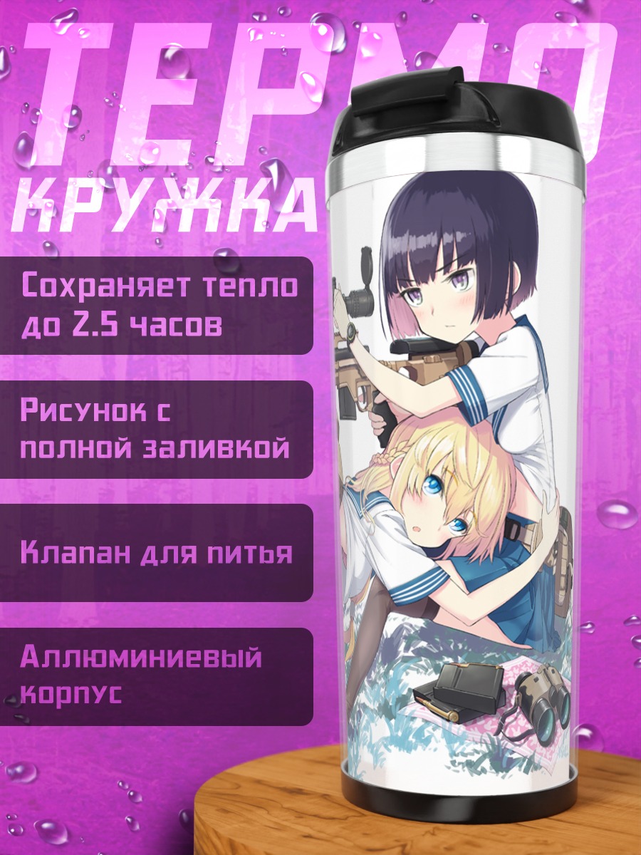 Термокружка Школьницы с винтовкой