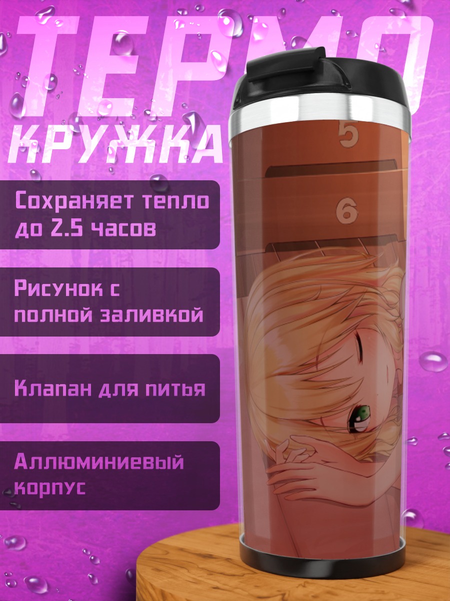 Термокружка Момока Сакураи отдыхает