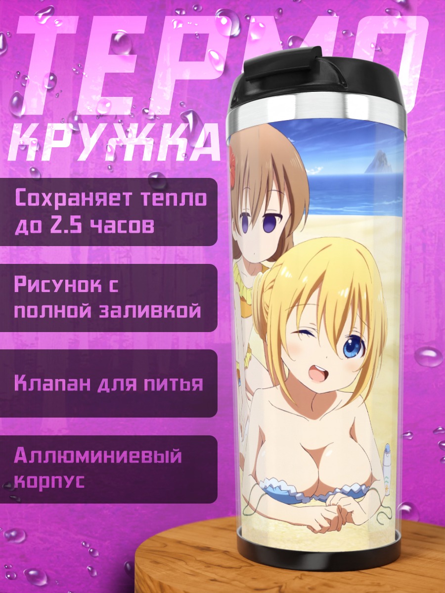 Термокружка Майка в купальнике