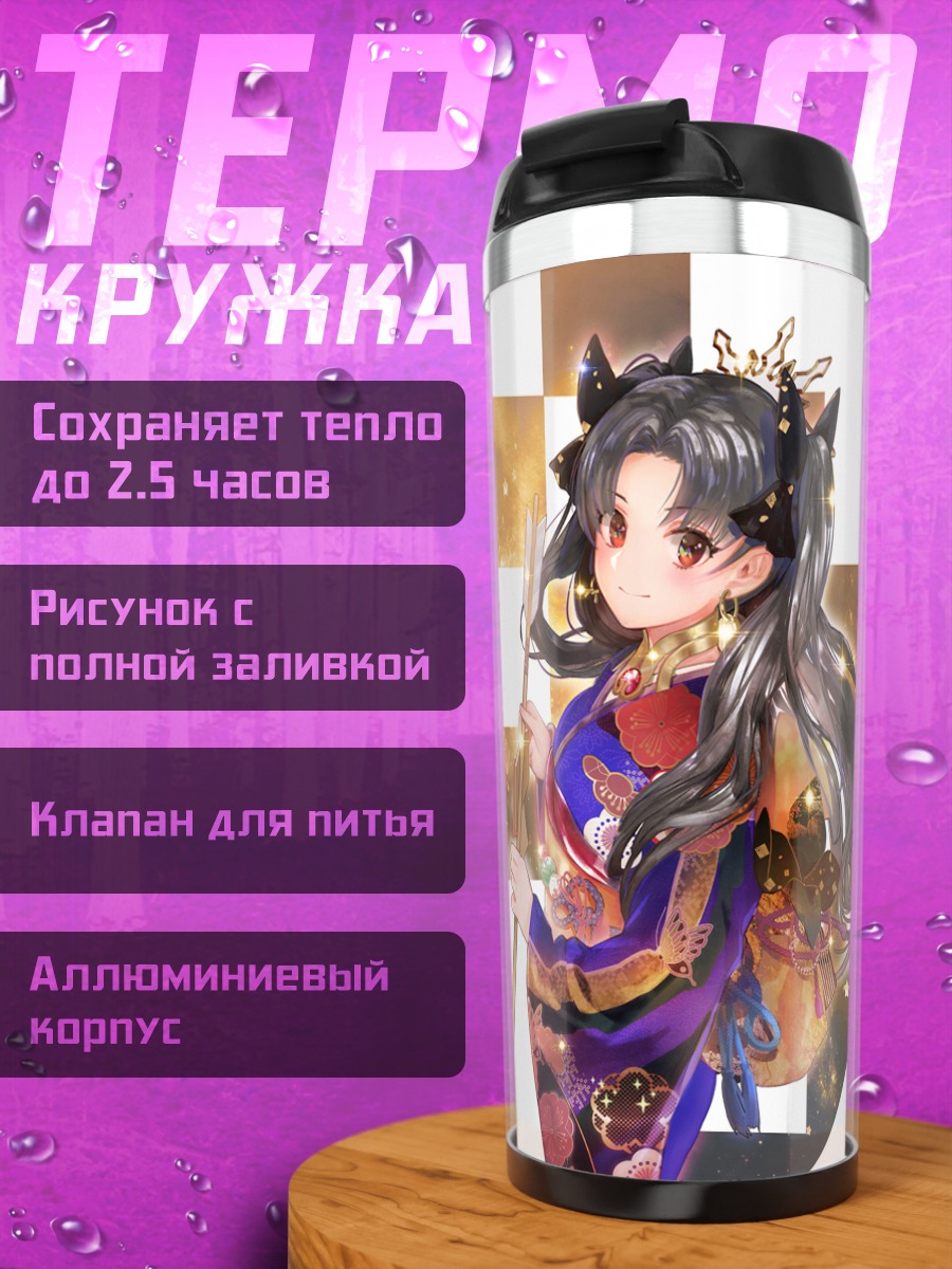 Термокружка Эрешкигаль и Иштар