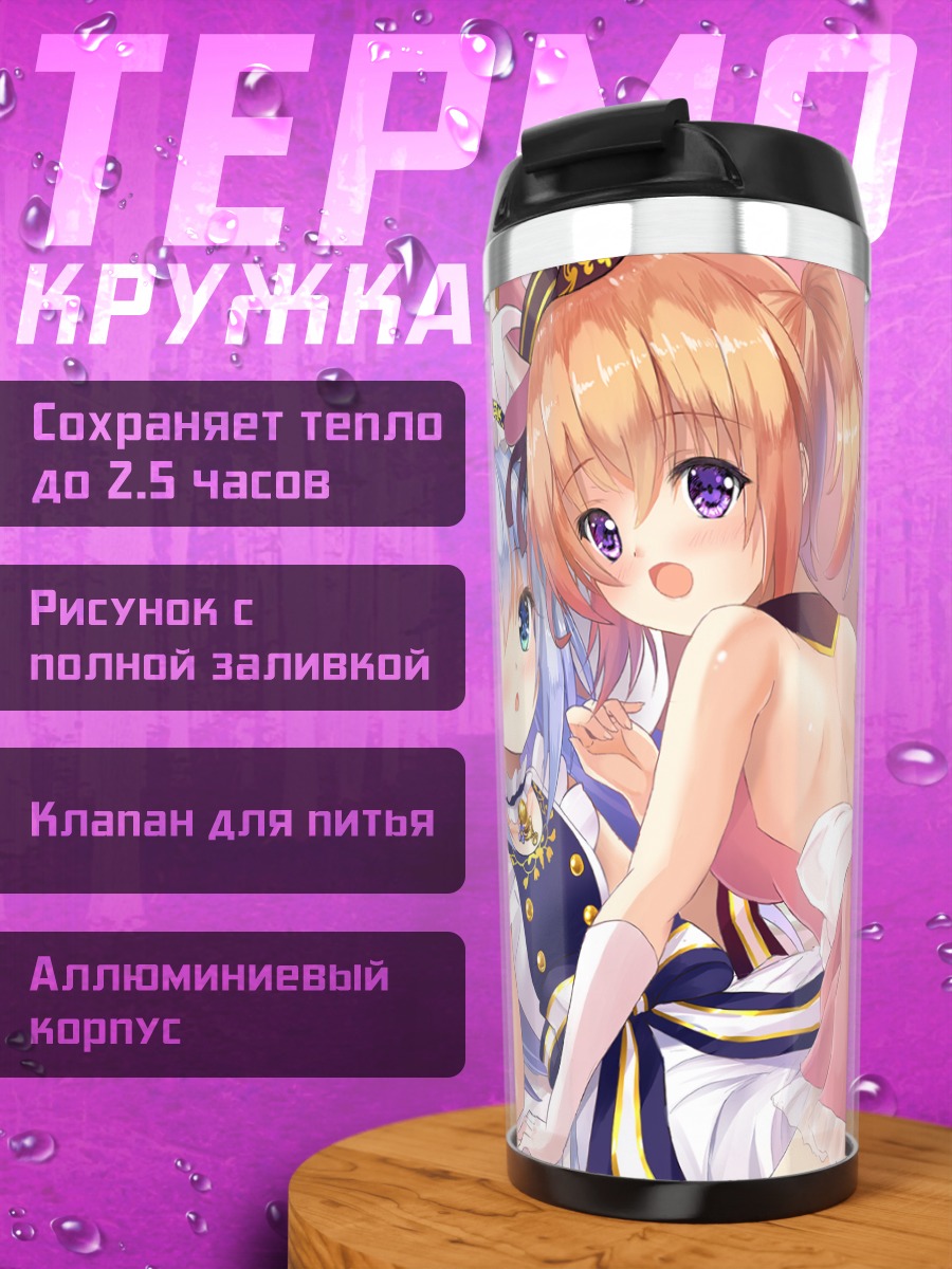 Термокружка Хото Кокоа и Чино