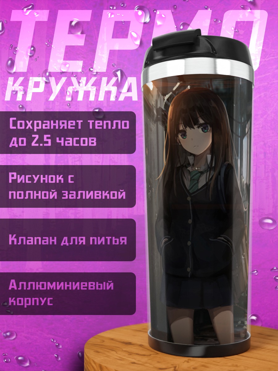 Термокружка Рин Сибуя в городе