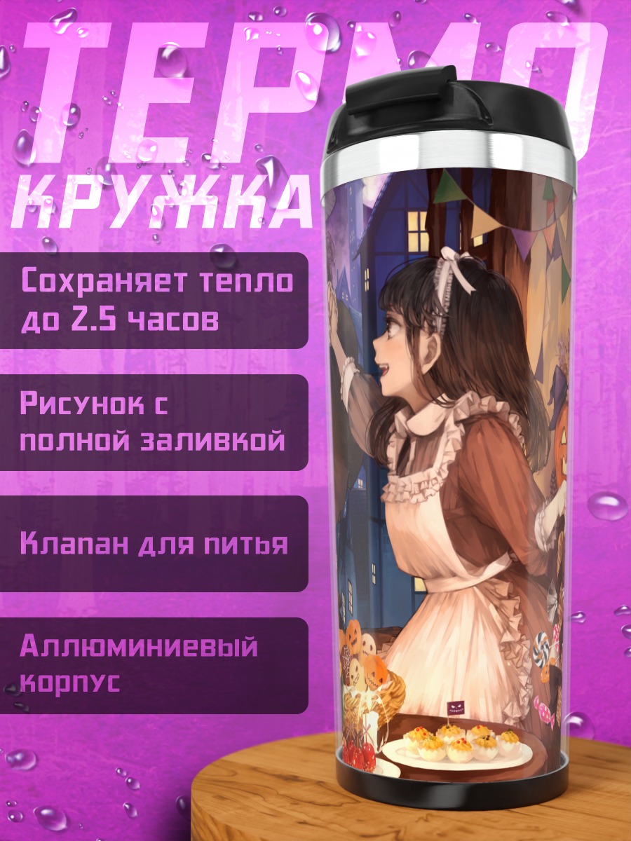 Термокружка Девочки с тортом