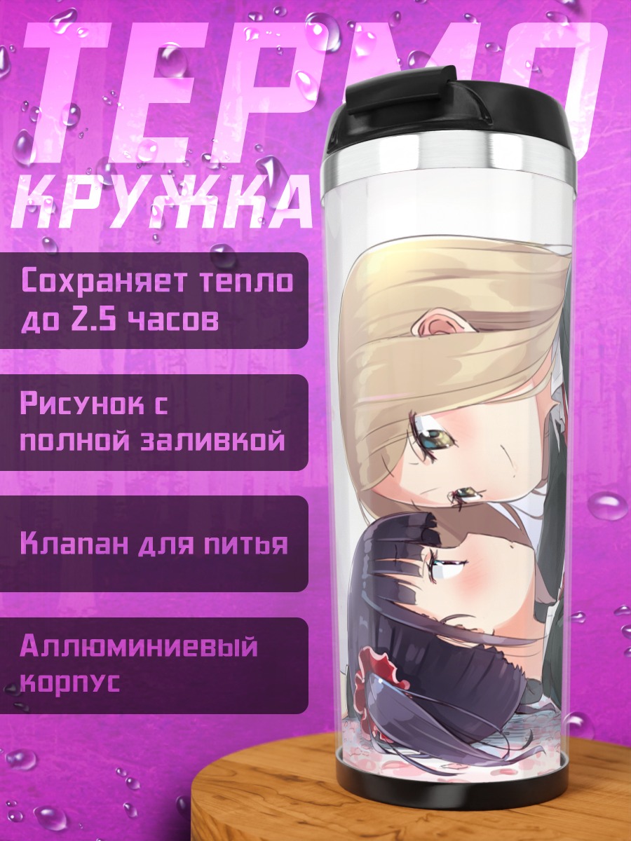 Термокружка Сидзуку Минами и Котоне