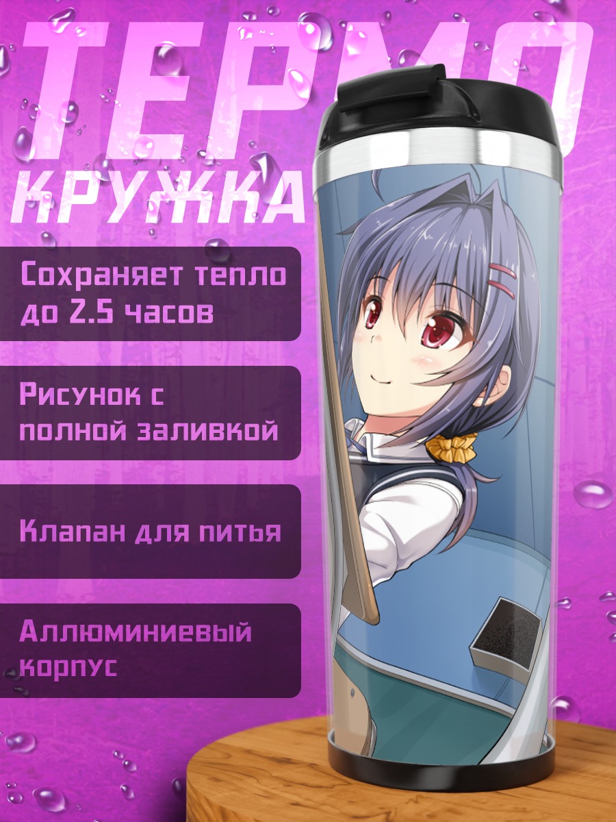 Термокружка Машихо Янасэ в классе