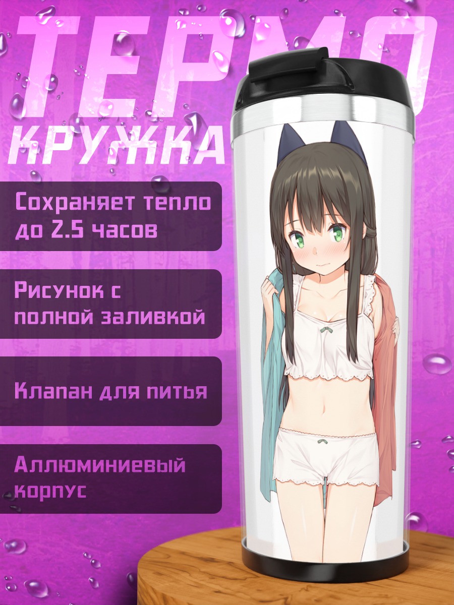 Термокружка Тацуми Кон в шортах