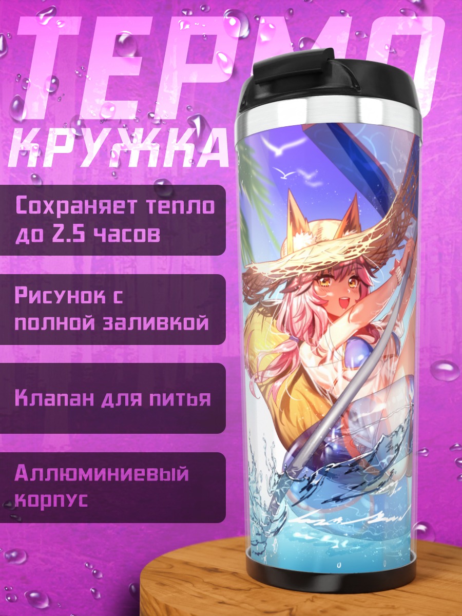 Термокружка Тамамо но Маэ на пляже