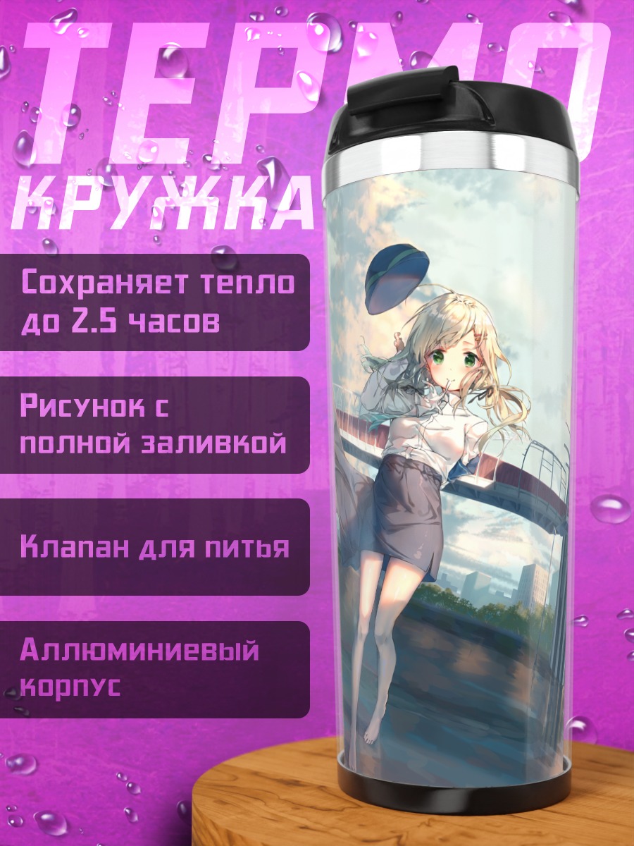 Термокружка Блондинка в городе