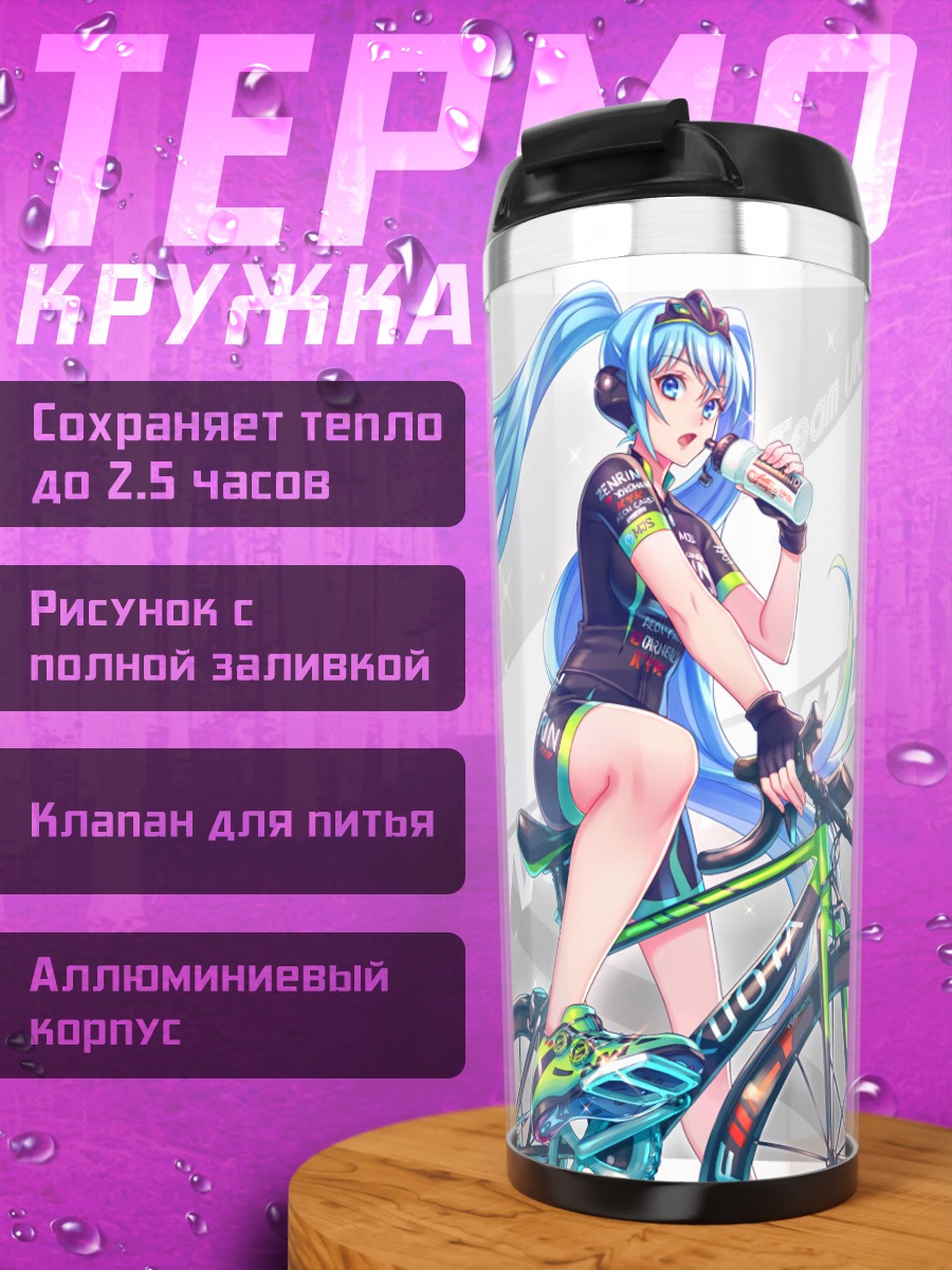 Термокружка Мику Хацунэ на велосипеде