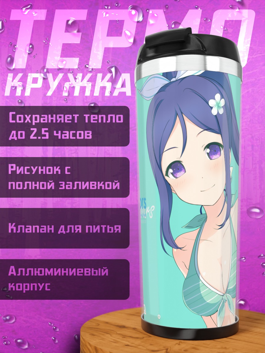Термокружка Канан Мацуура на пляже