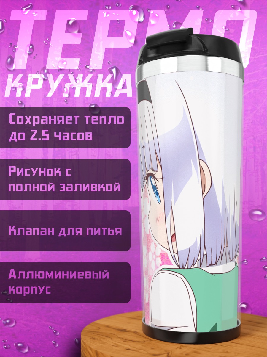 Термокружка Ёму Конпаку в цветах