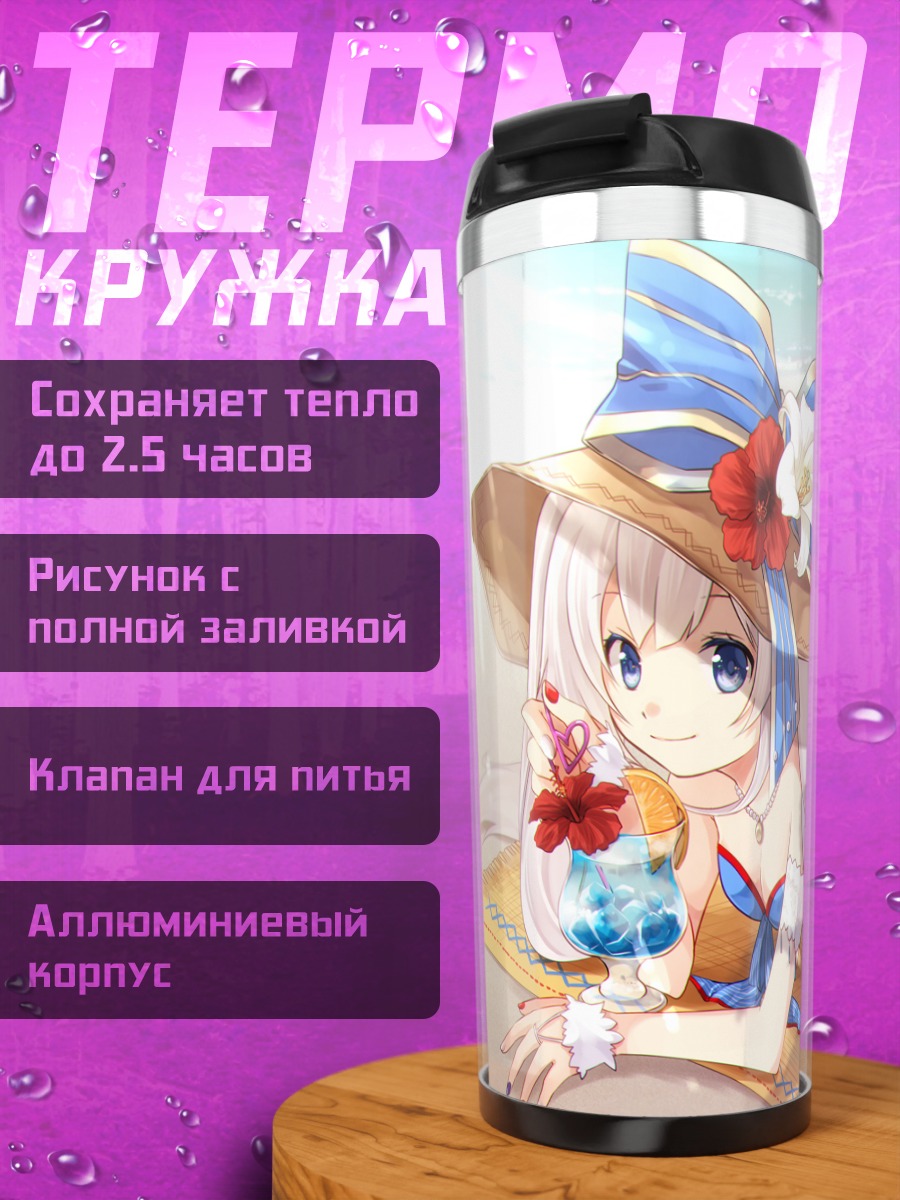 Термокружка Мари Антуанетта на пляже