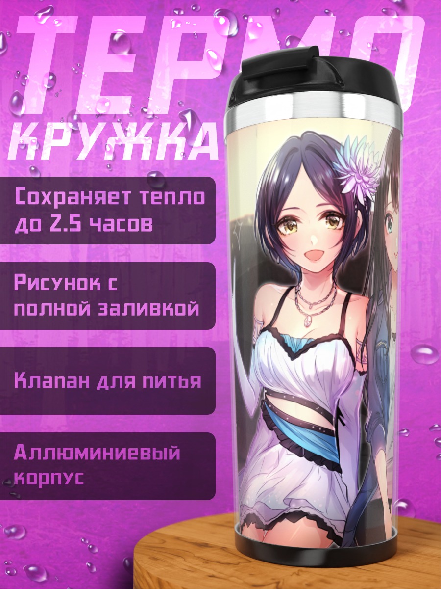 Термокружка Канаде Хаями и подруги