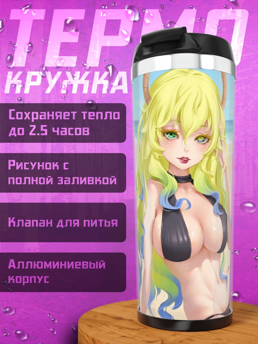Термокружка Кетцалькоатль на пляже
