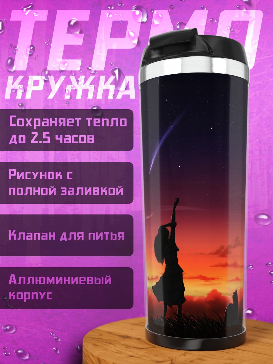 Термокружка Кот и звезды