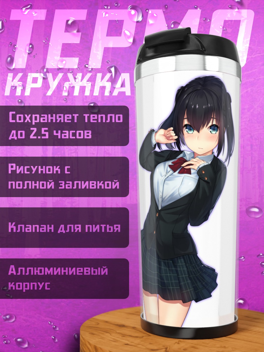 Термокружка Девушка в форме
