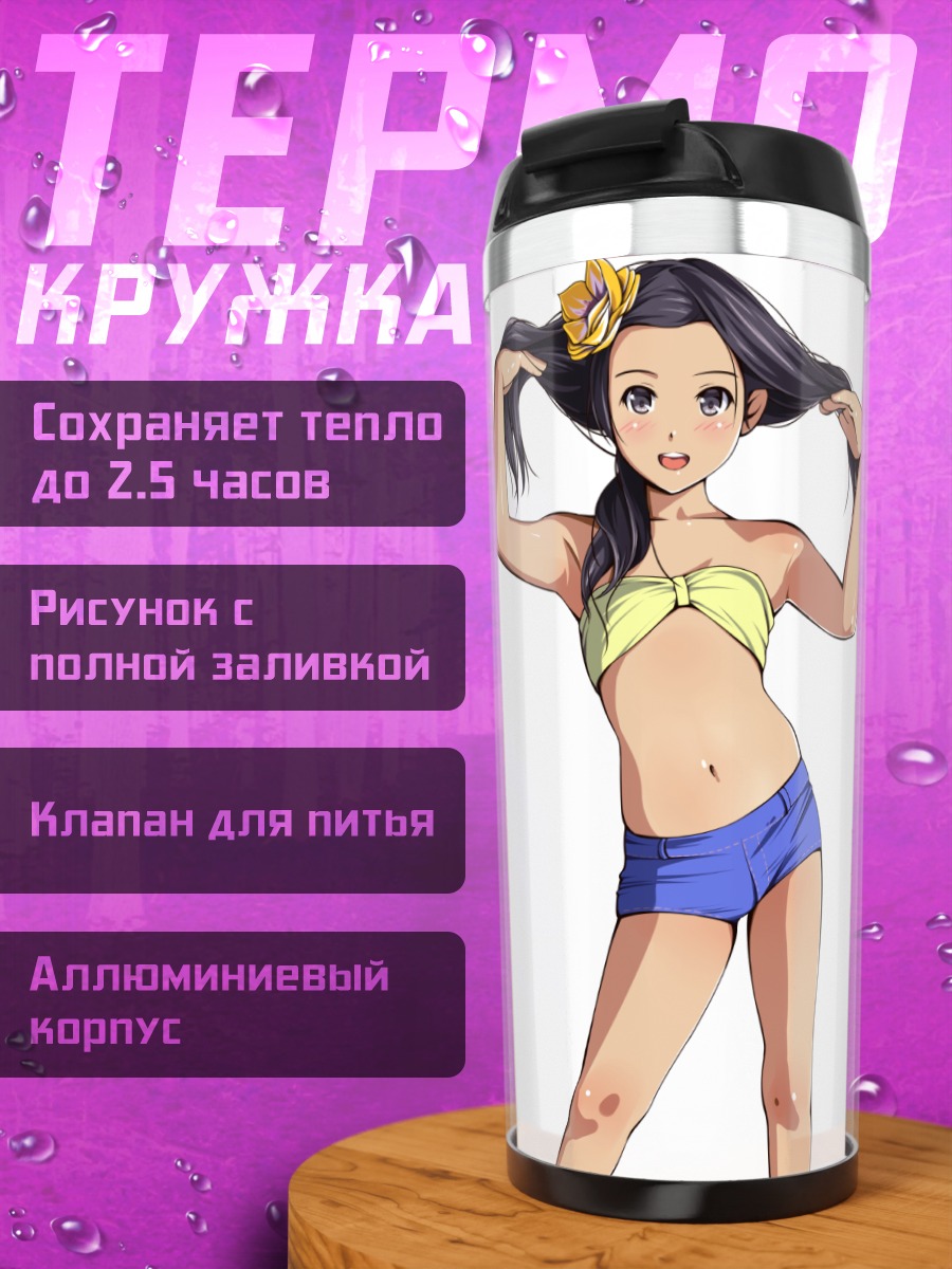 Термокружка Девушка в бикини