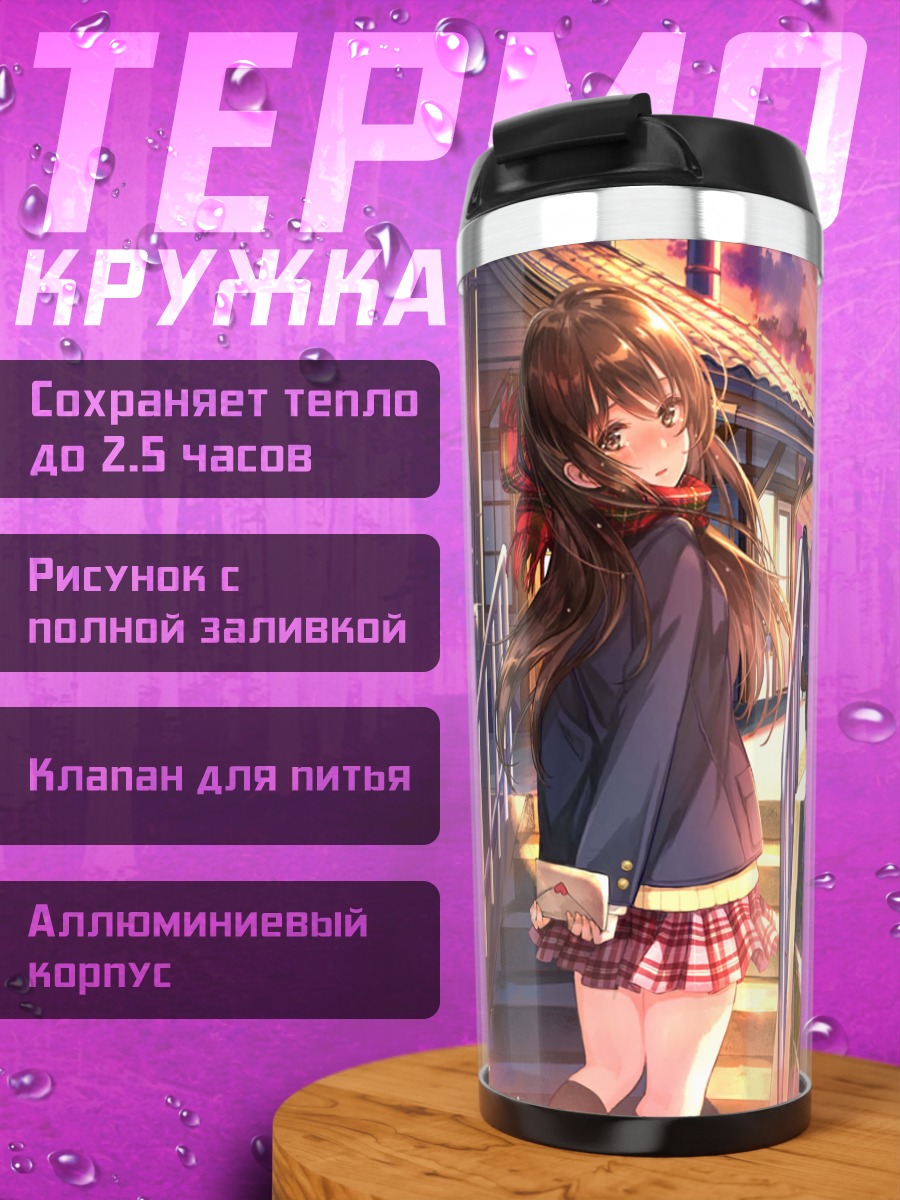 Термокружка Девушка на перроне