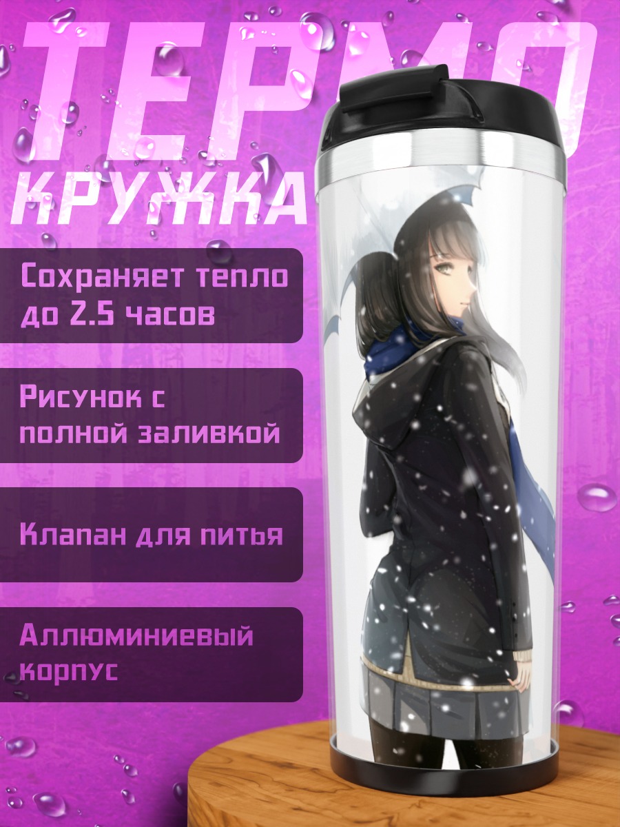Термокружка Девушка в снегу