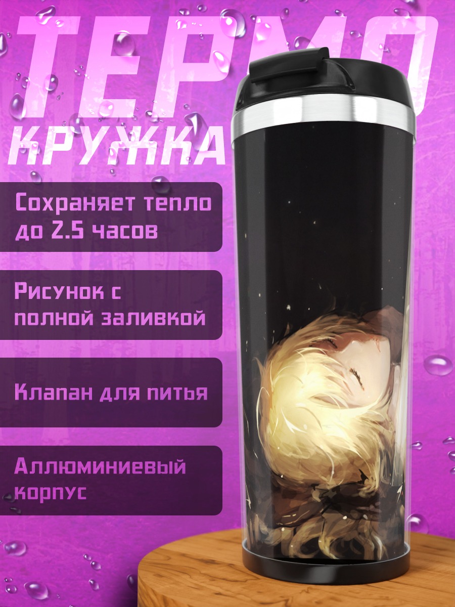 Термокружка Артурия Пендрагон и меч