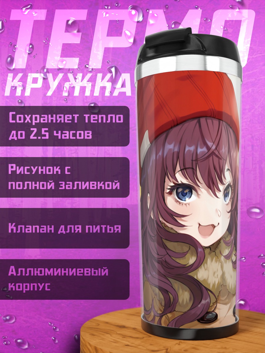 Термокружка Шики Ичиносе в шапке
