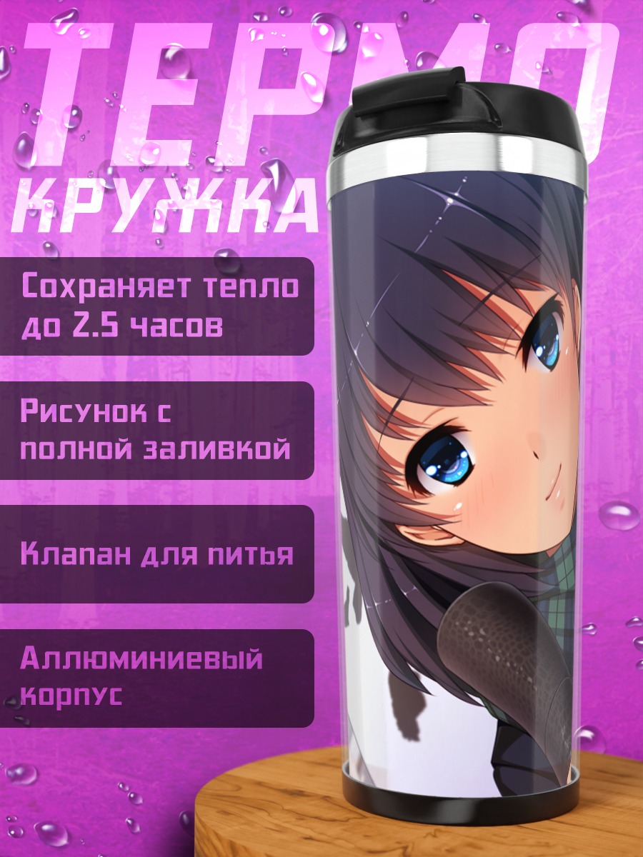 Термокружка Юки Кавараги с микрофоном