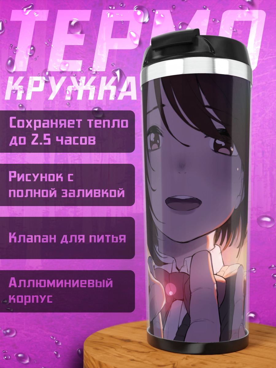 Термокружка Мицуха Миянадзу на закате
