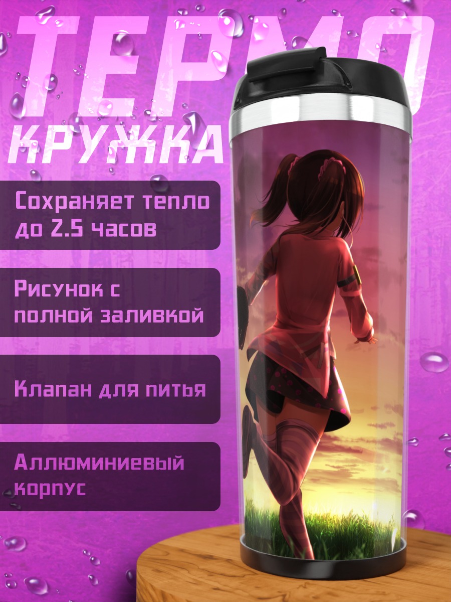 Термокружка Маки Нишикино на закате