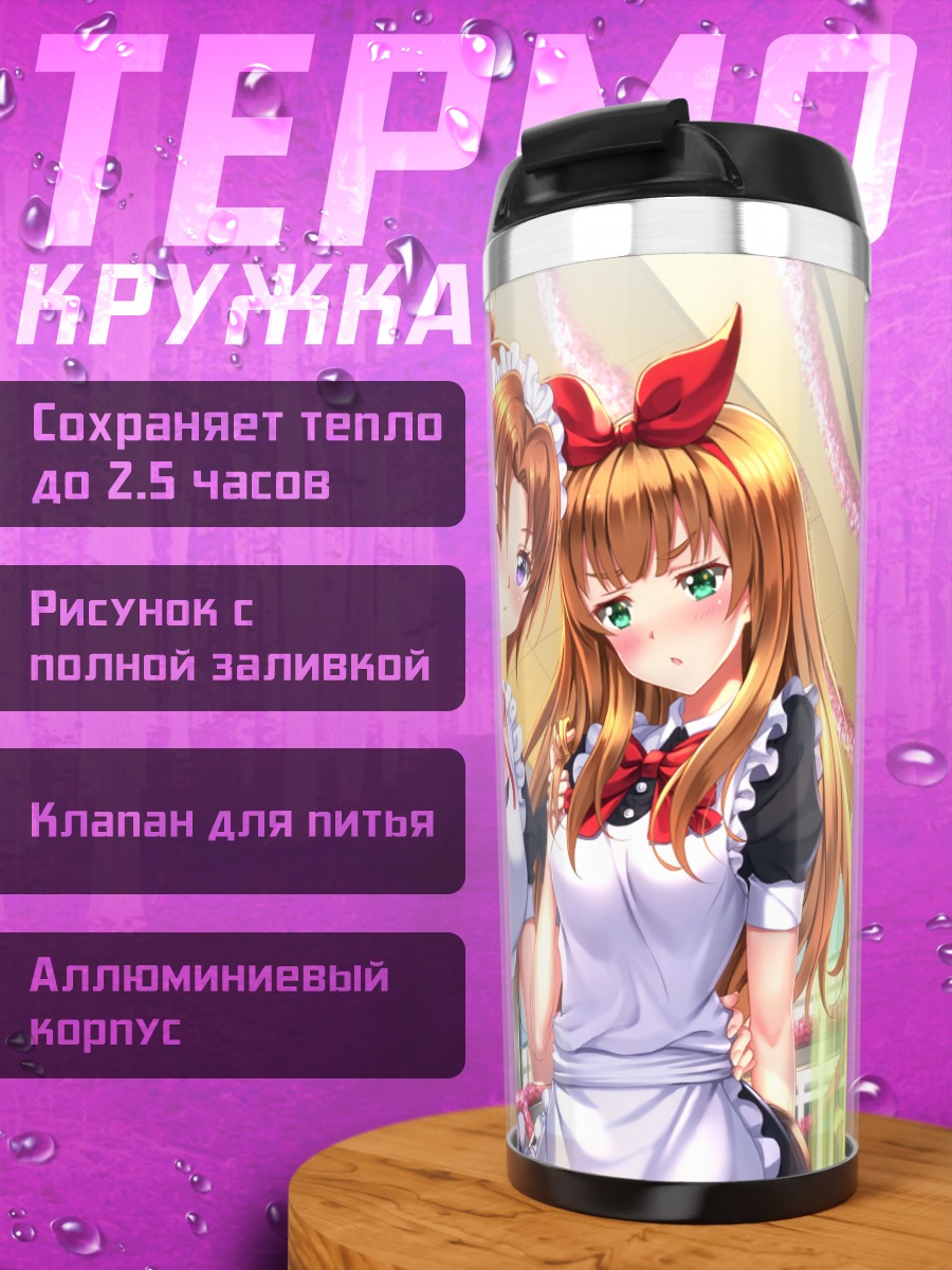 Термокружка Нацуки Накагава и Юко Йошикава