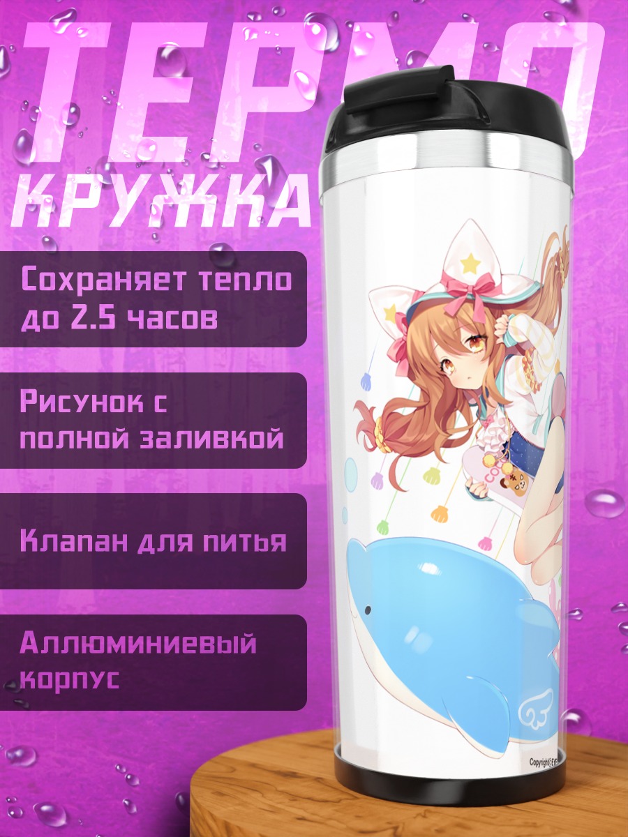 Термокружка Миллион Артур с дельфином