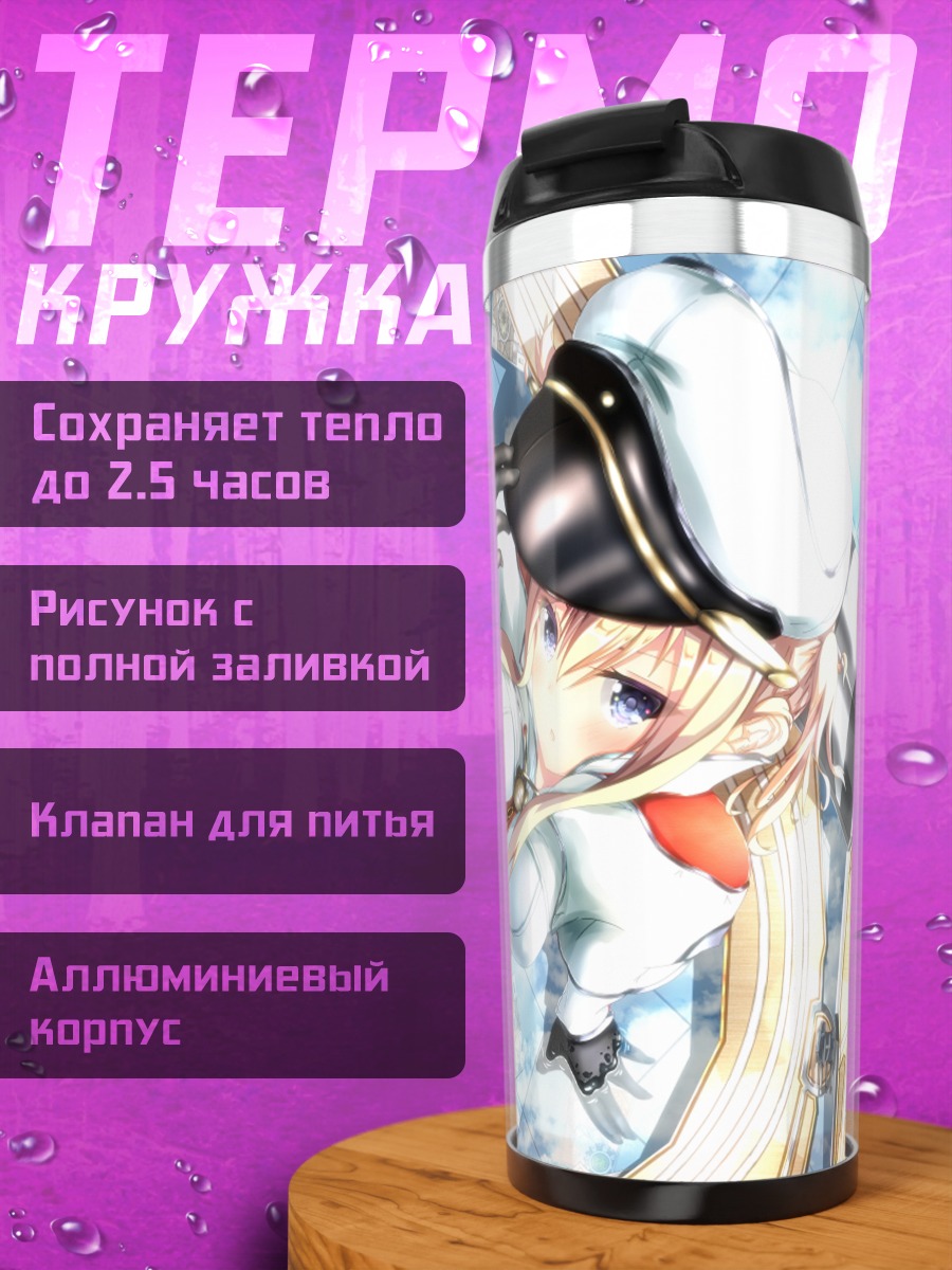 Термокружка Граф Цеппелин в форме