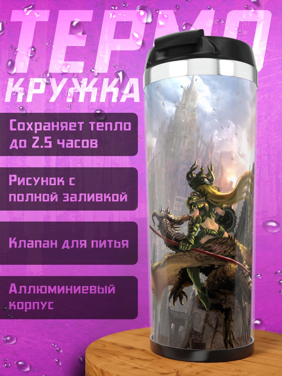 Термокружка Всадница на драконе