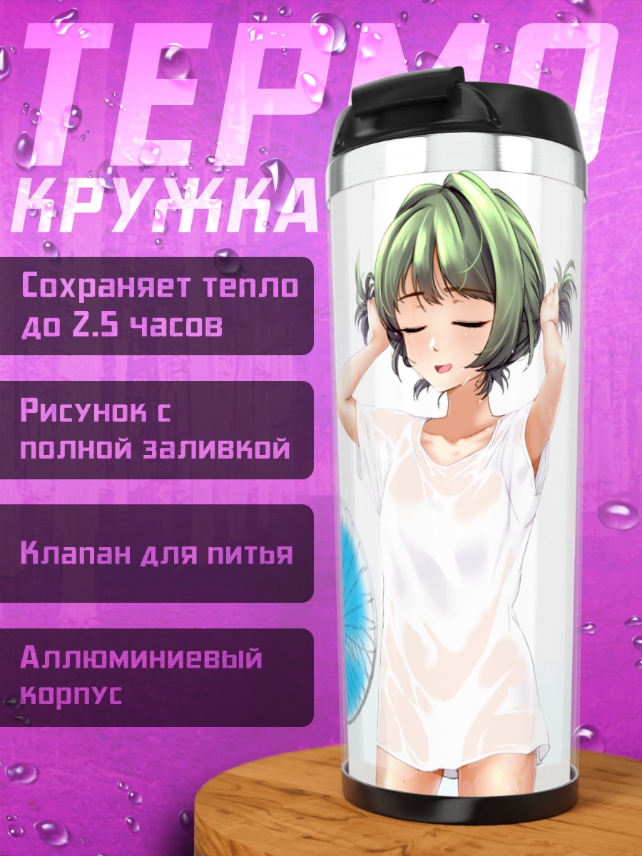 Термокружка Каэдэ Такагаки с вентилятором