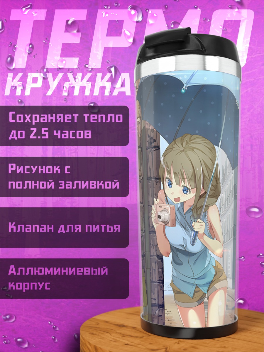 Термокружка Девушка с зонтом