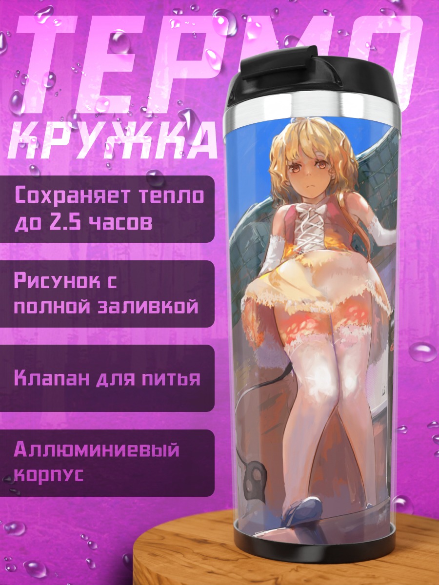 Термокружка Фландр Скарлет на крыше